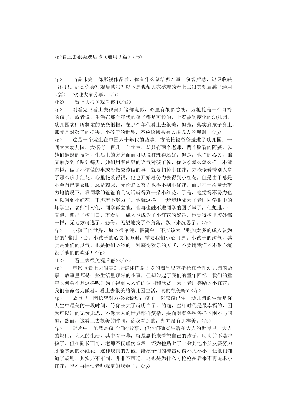 看上去很美观后感_第1页