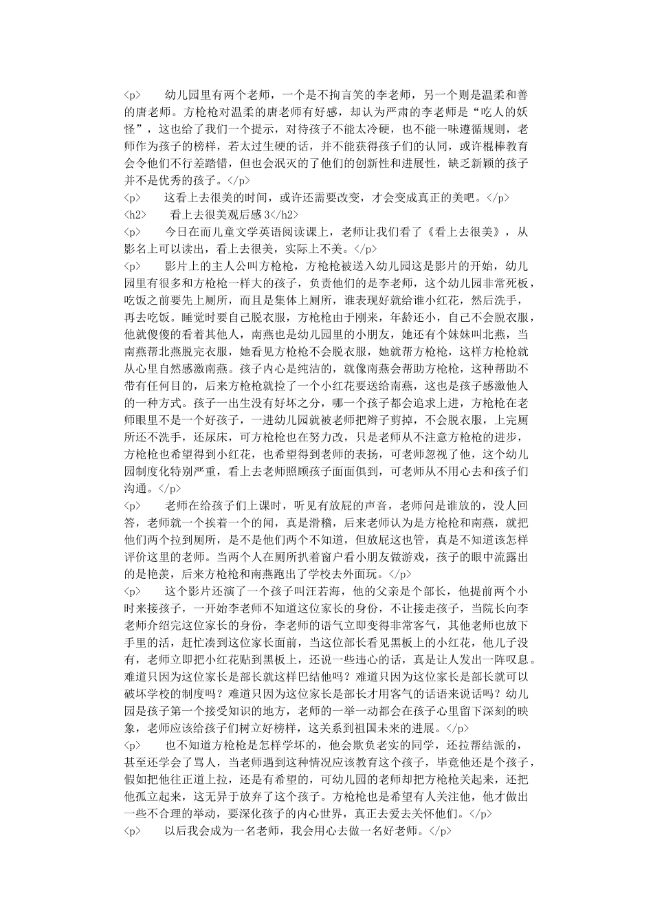 看上去很美观后感_第2页