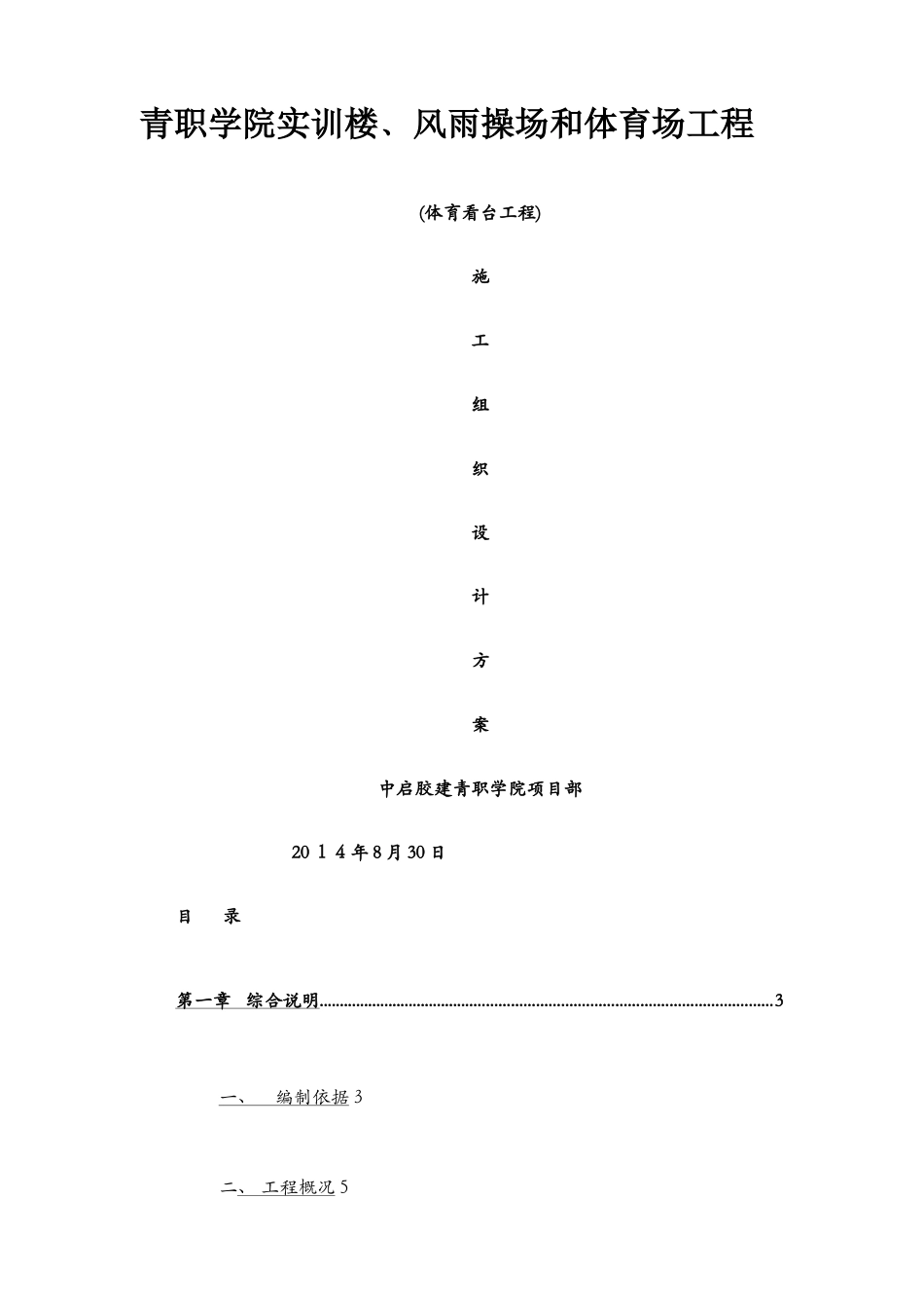 看台施工组织设计_第1页