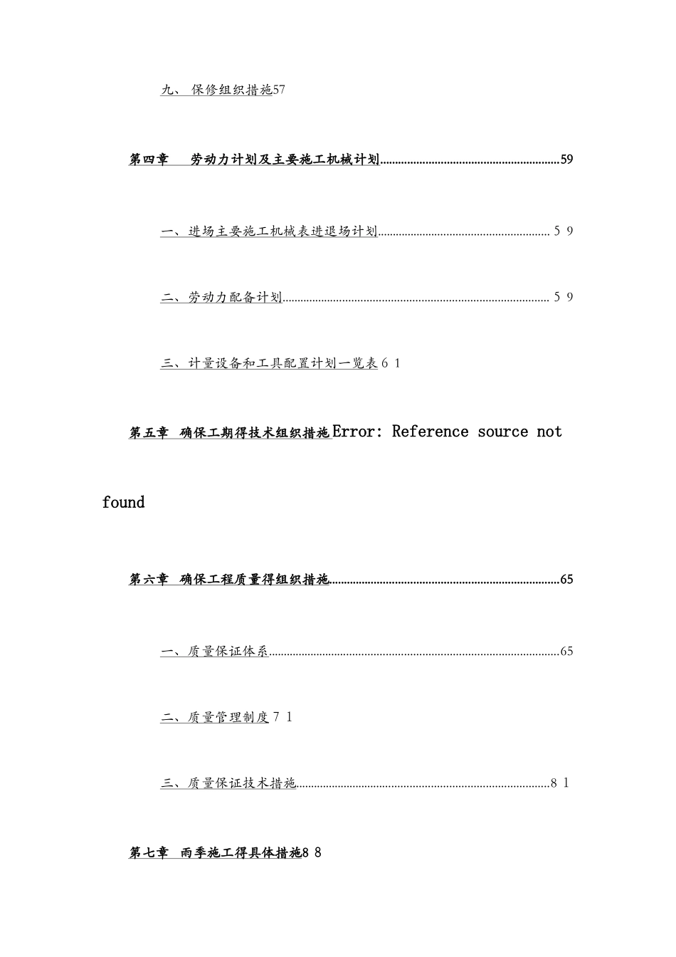 看台施工组织设计_第3页