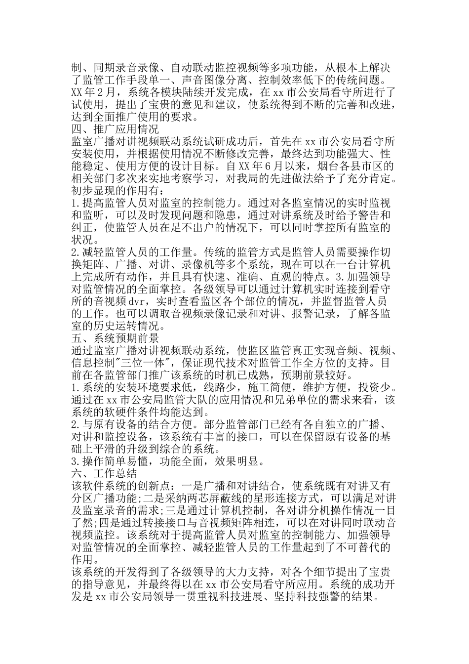 看守所监控年度工作总结-精品范文资料_第2页