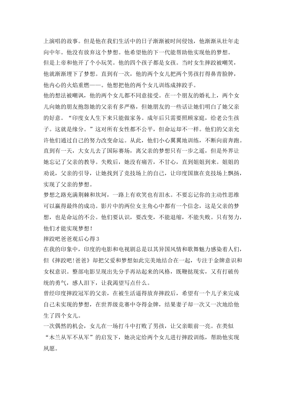 看完摔跤吧爸爸的心得感想_第2页