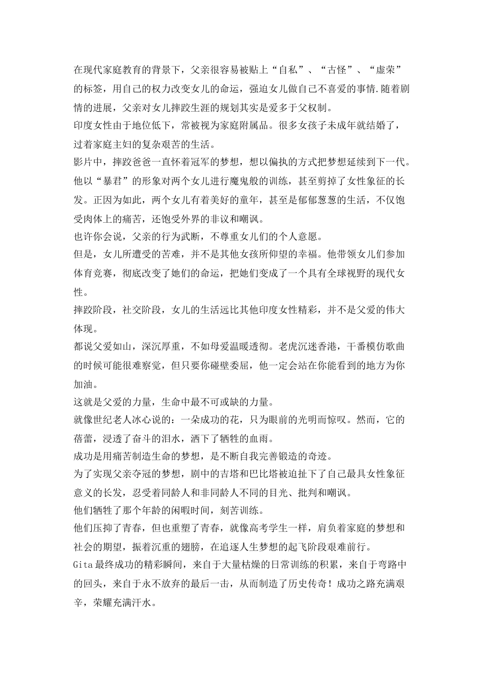 看完摔跤吧爸爸的心得感想_第3页
