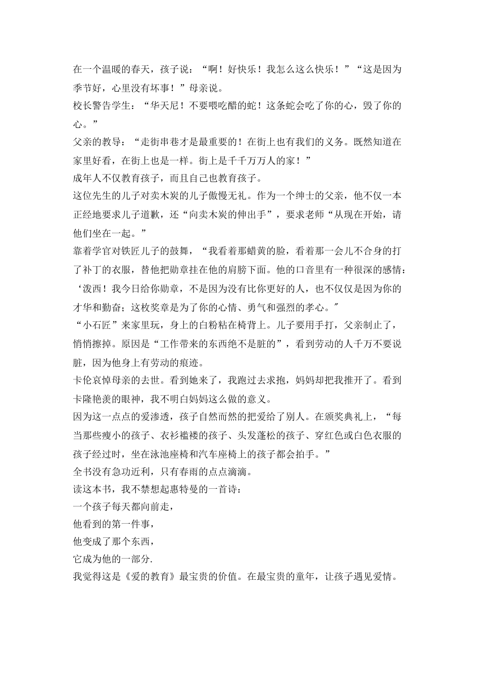 看完第二天第二天--《爱的教育》看完-在最珍贵的童年-我遇见了爱情_第2页