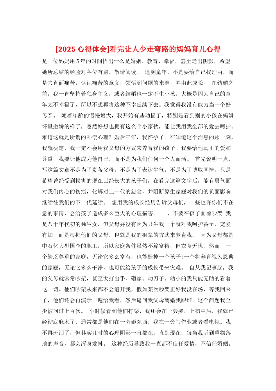 看完让人少走弯路的妈妈育儿心得_第1页