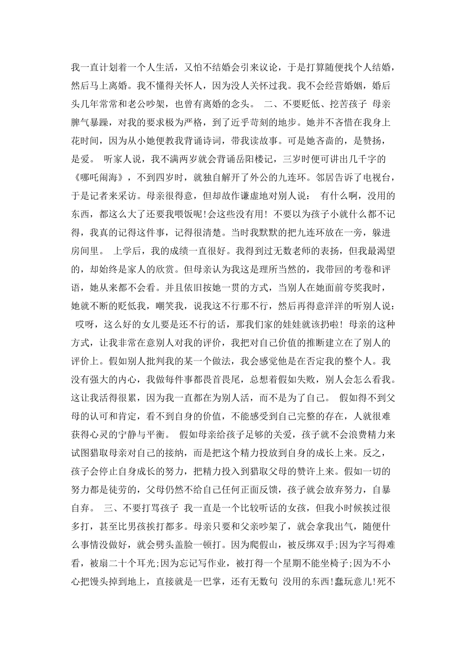 看完让人少走弯路的妈妈育儿心得_第2页