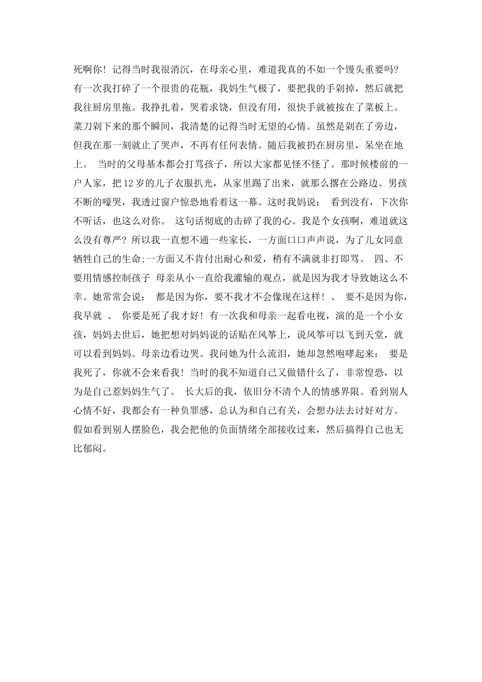 看完让人少走弯路的妈妈育儿心得_第3页