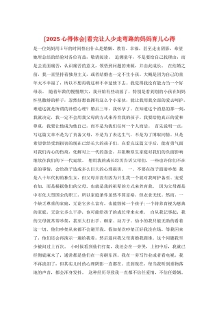 看完让人少走弯路的妈妈育儿心得