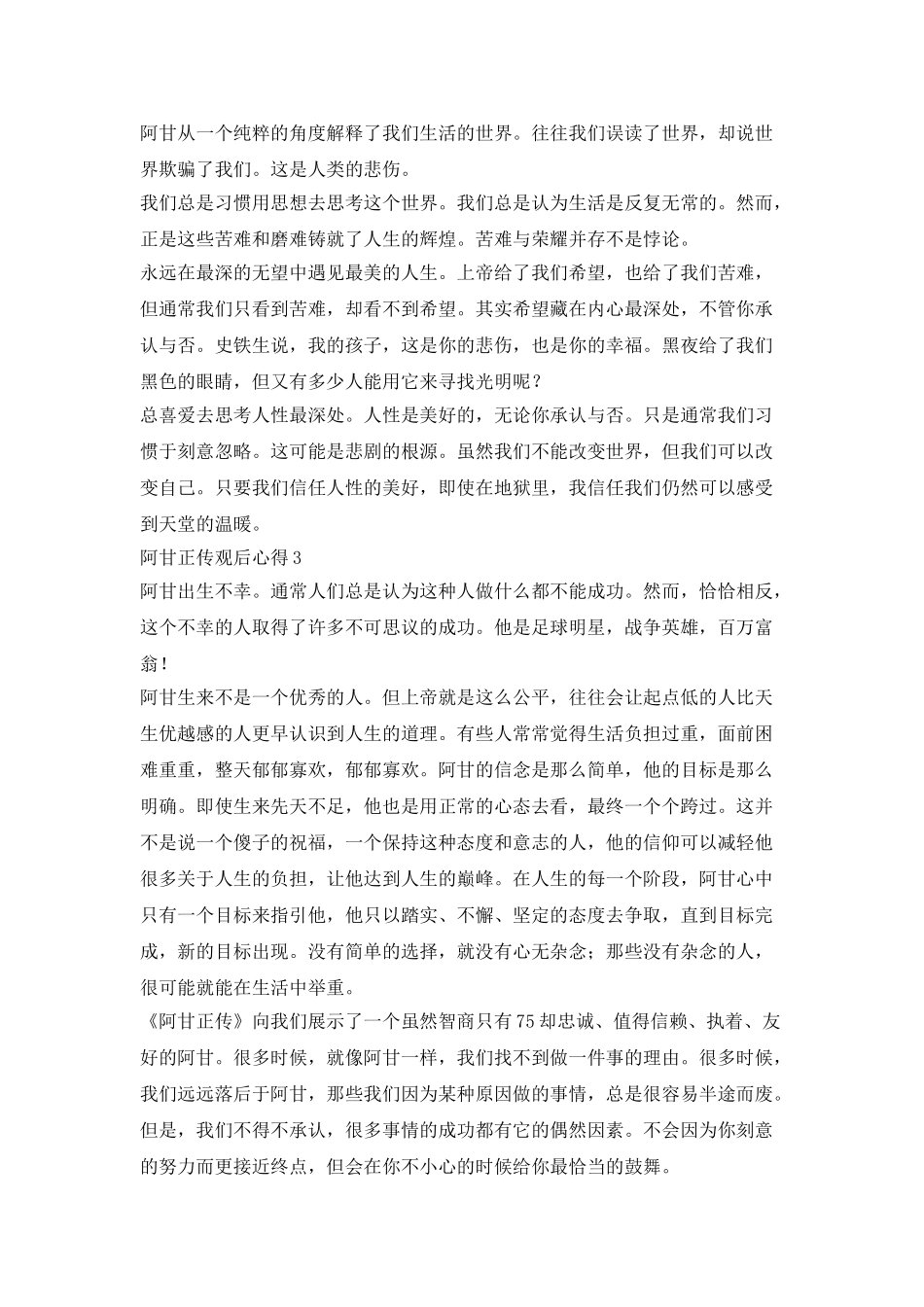 看完阿甘正传的感想心得_第2页