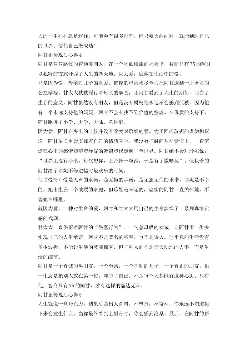 看完阿甘正传的感想心得_第3页