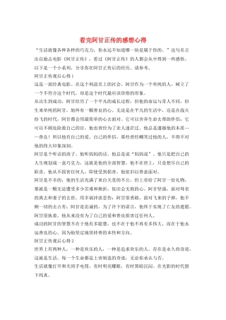 看完阿甘正传的感想心得