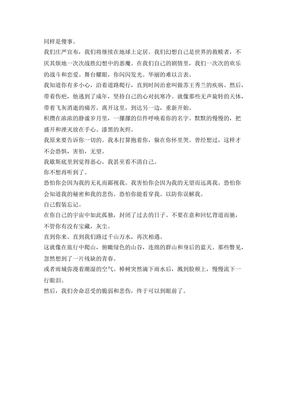 看完第二天第二天-你好-看完旧时光-我们都有一个1600字的小宇宙_第2页