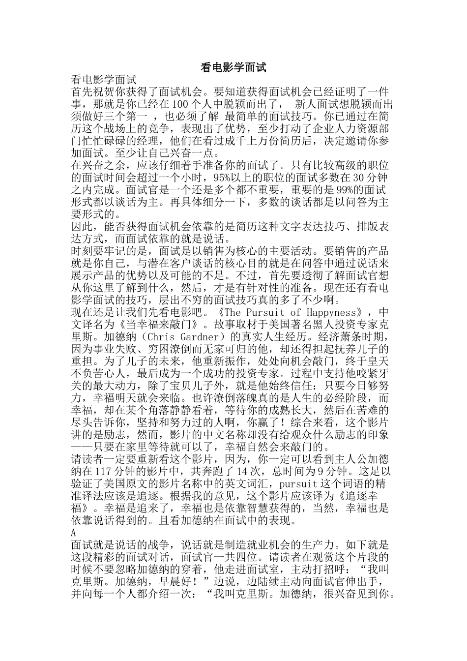 看电影学面试-精品范文资料_第1页