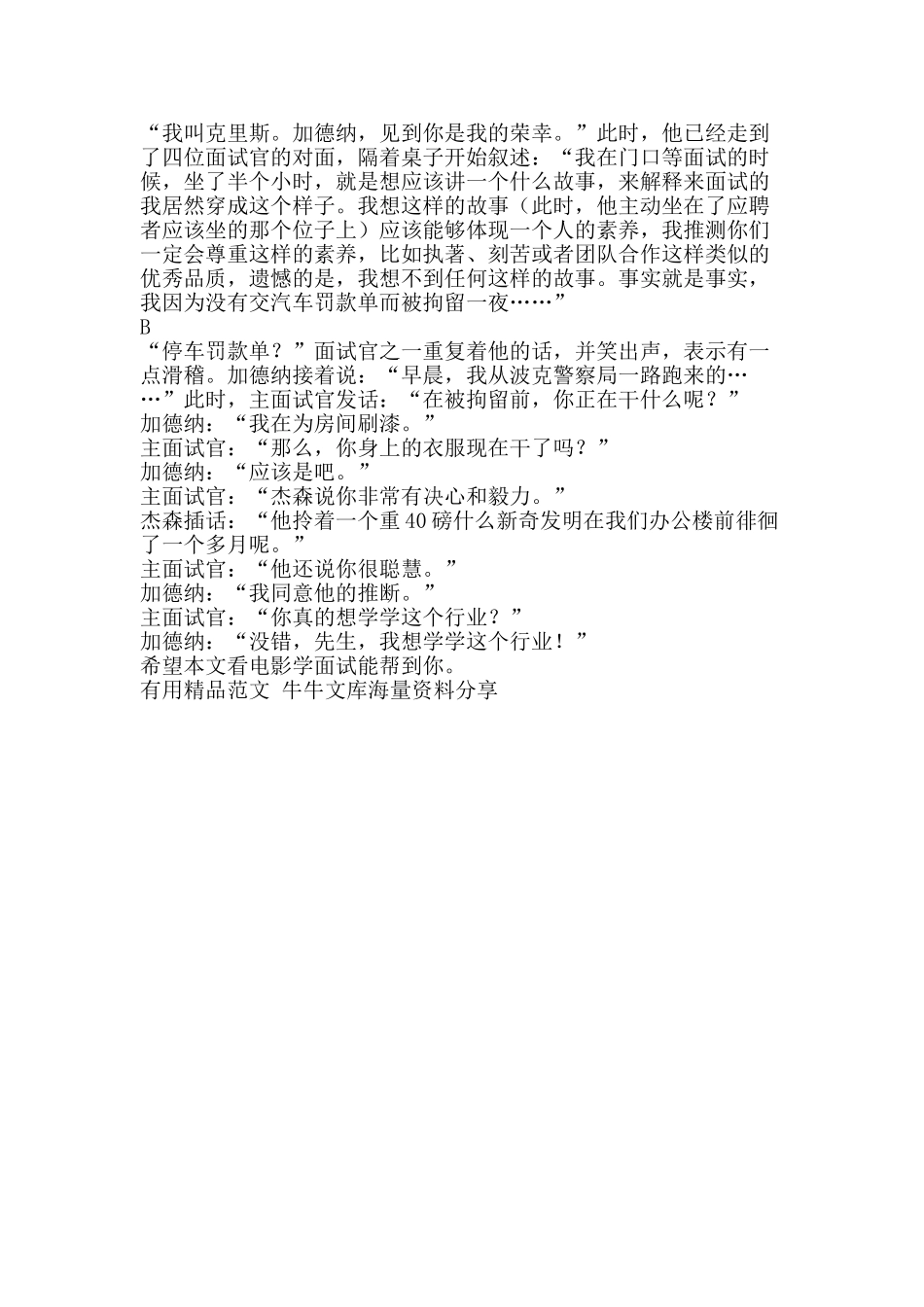 看电影学面试-精品范文资料_第2页