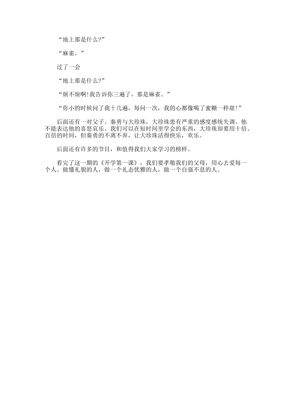 看开学第一课观后感500字_第3页
