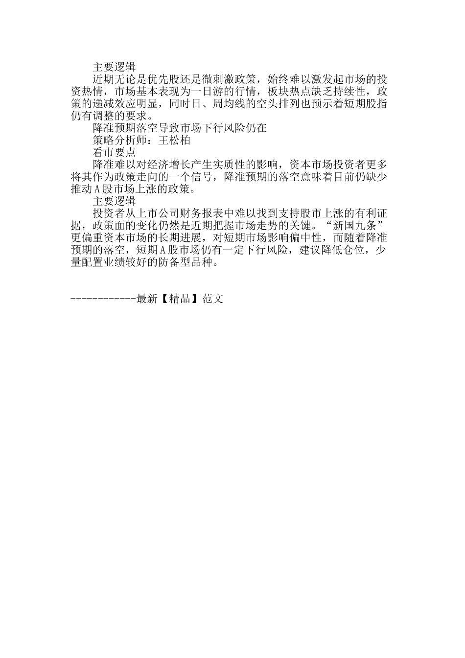 看市策略师看市要点及逻辑_第2页
