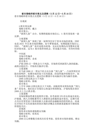 看市策略师看市要点及逻辑