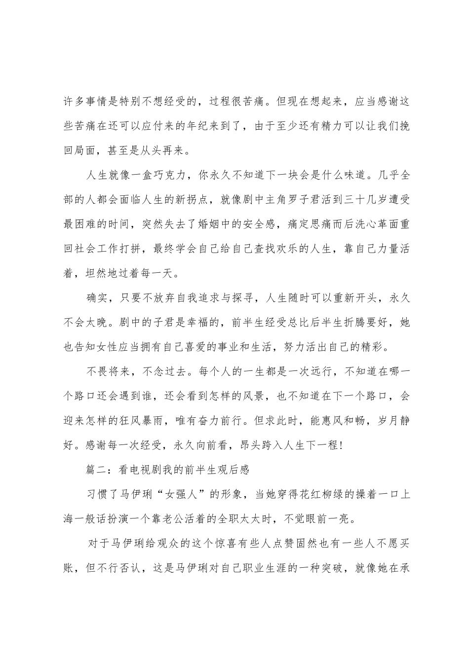 看电视剧我的前半生观后感_第2页