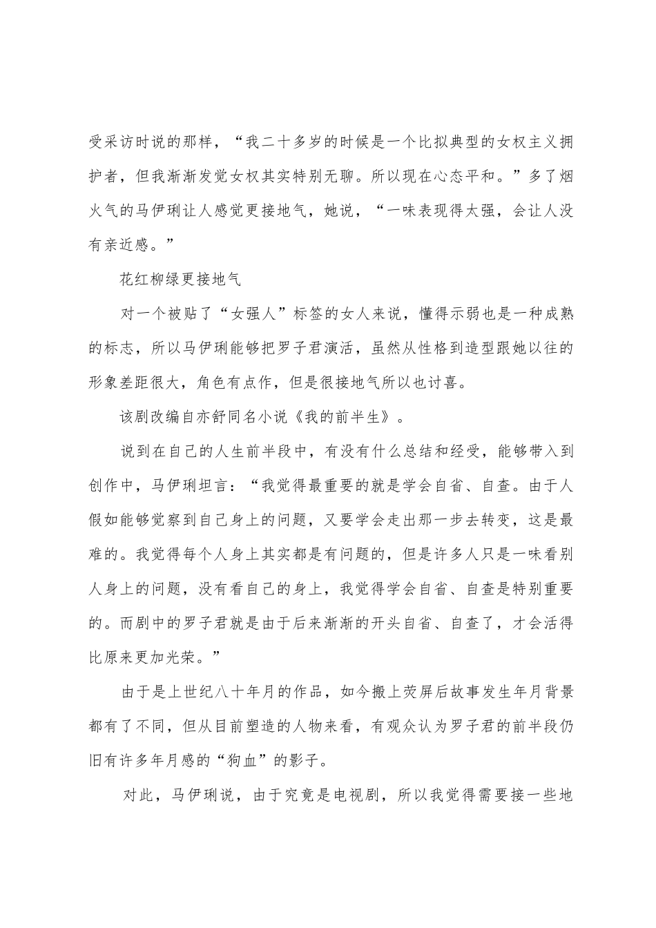 看电视剧我的前半生观后感_第3页