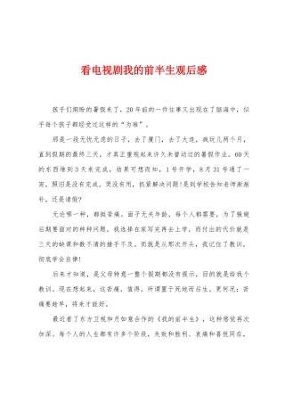 看电视剧我的前半生观后感