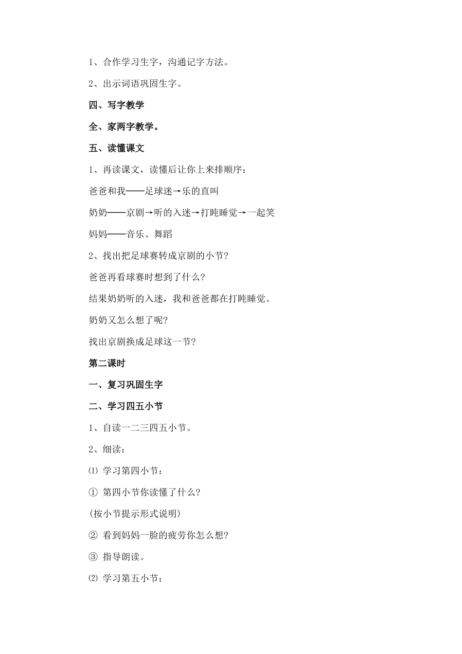 看电视教学设计_第2页