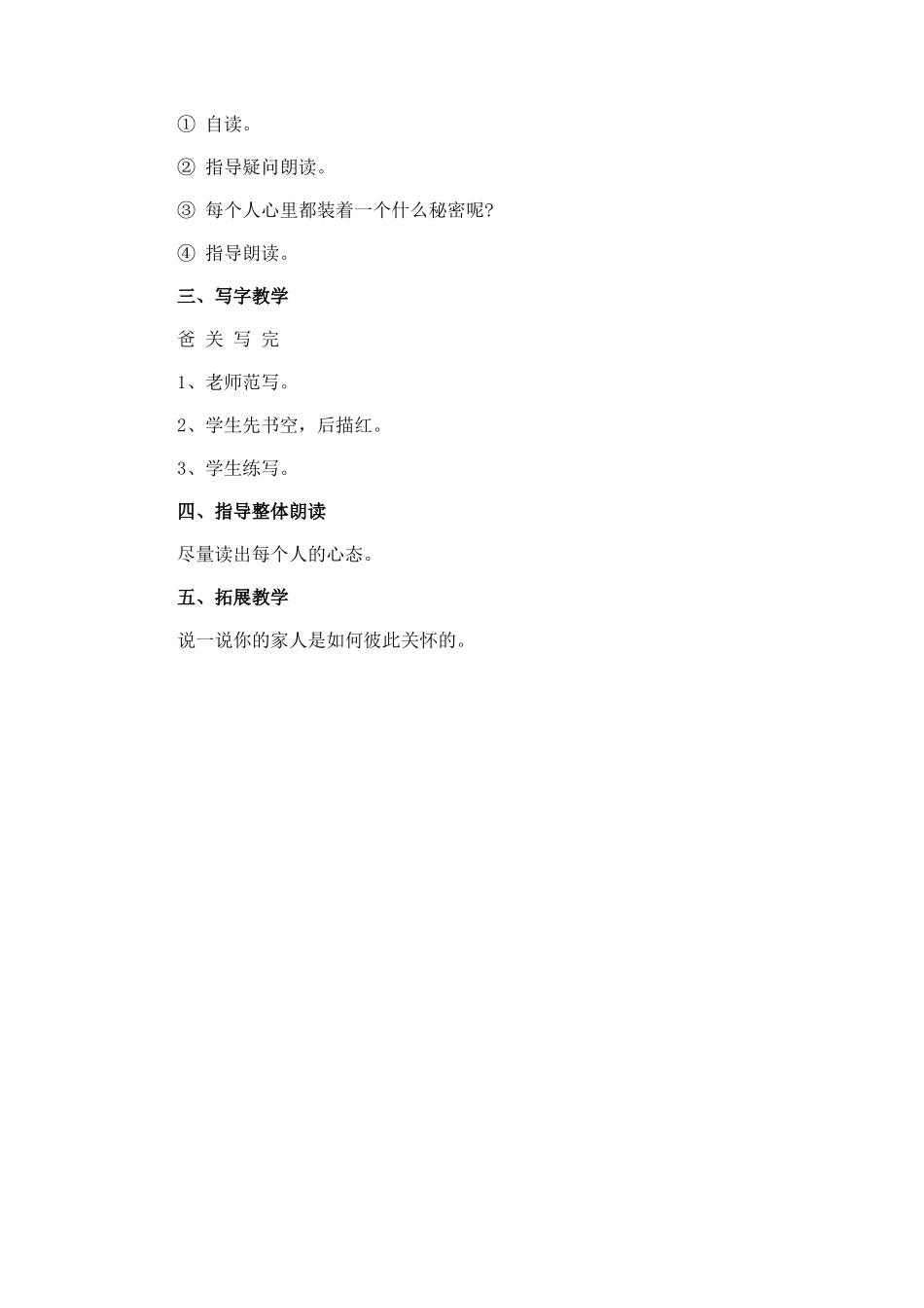看电视教学设计_第3页