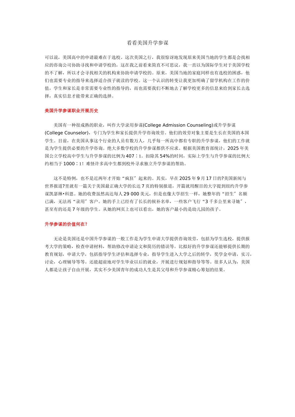 看看美国升学顾问_第1页