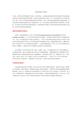 看看美国升学顾问