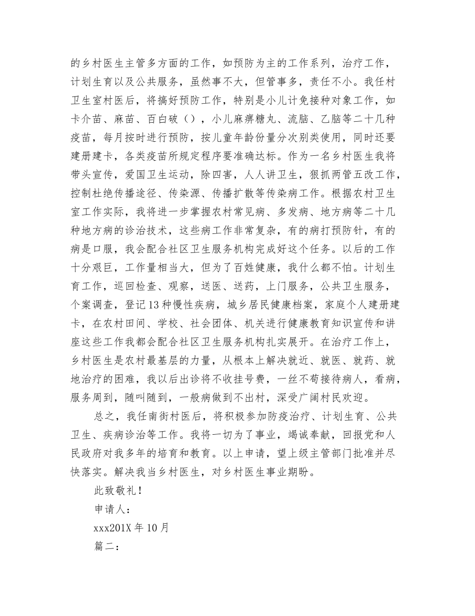 看病申请书范例_第2页