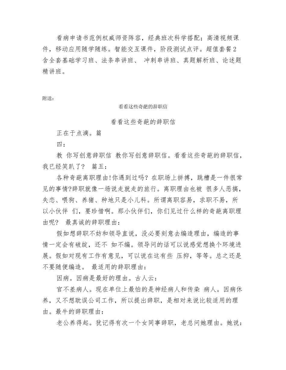 看病申请书范例_第3页