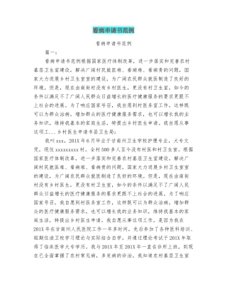 看病申请书范例