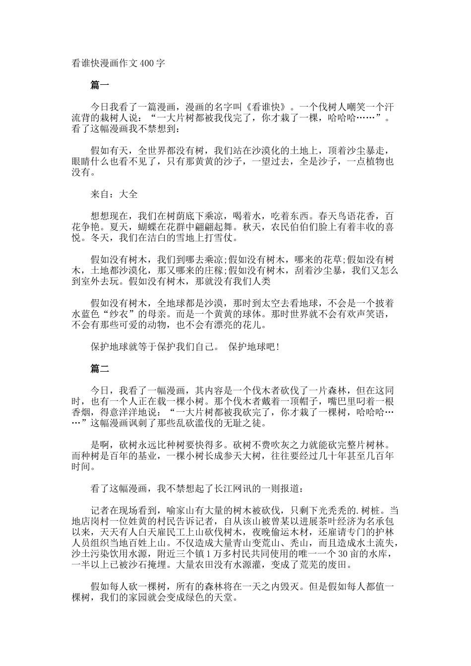 看谁快漫画作文400字_第1页