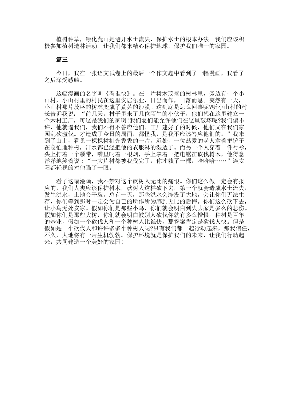 看谁快漫画作文400字_第2页