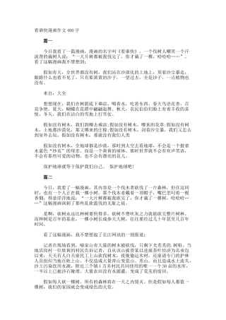 看谁快漫画作文400字