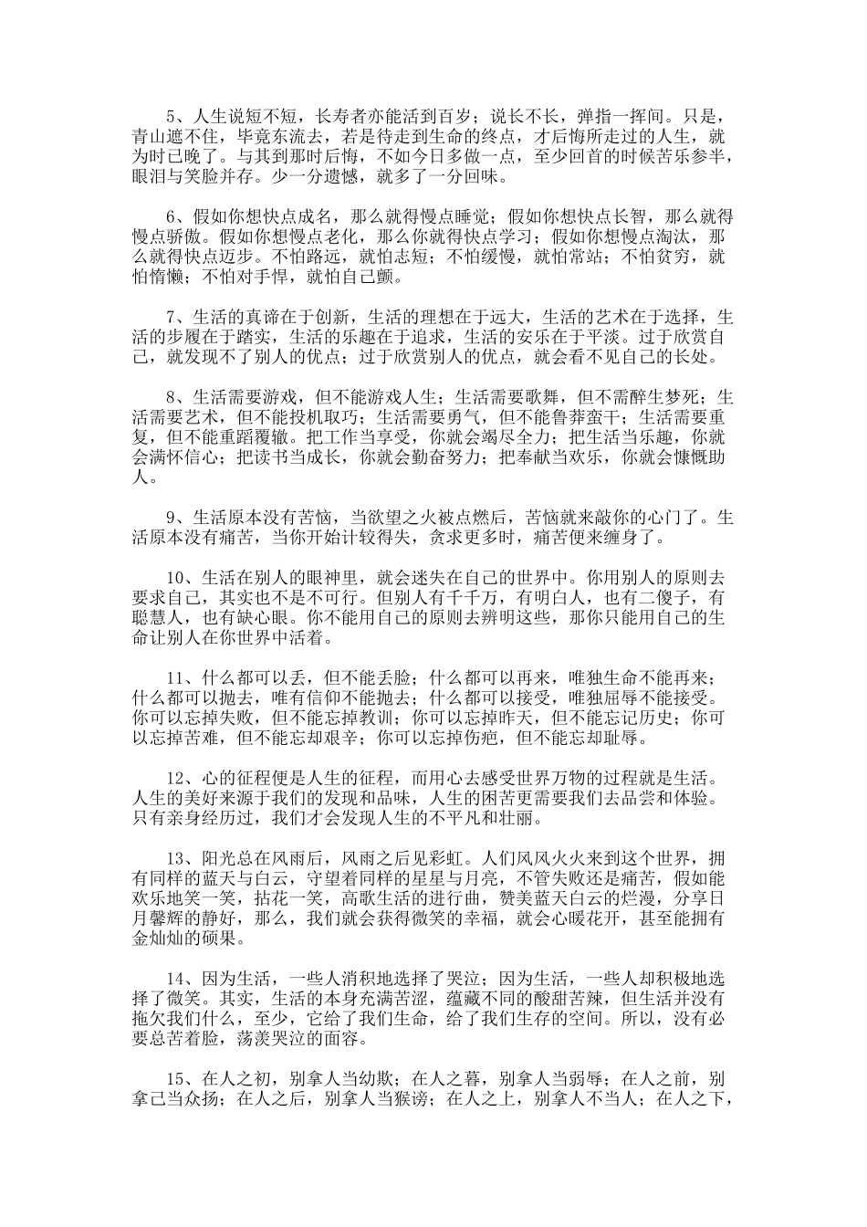 看透人生的句子_第2页