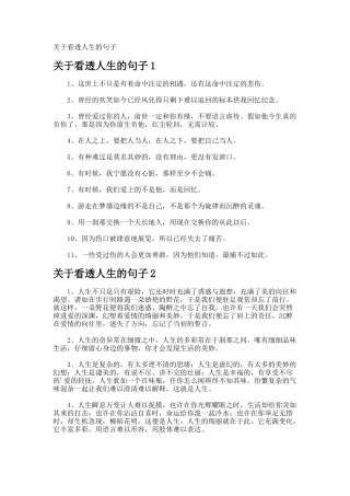 看透人生的句子
