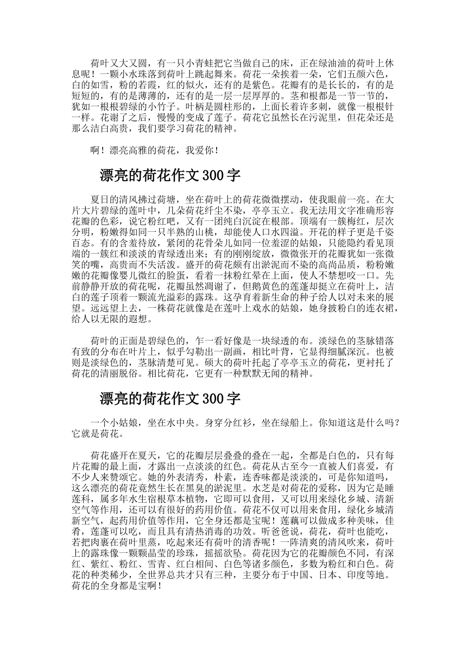 看那美丽的荷花作文_第2页