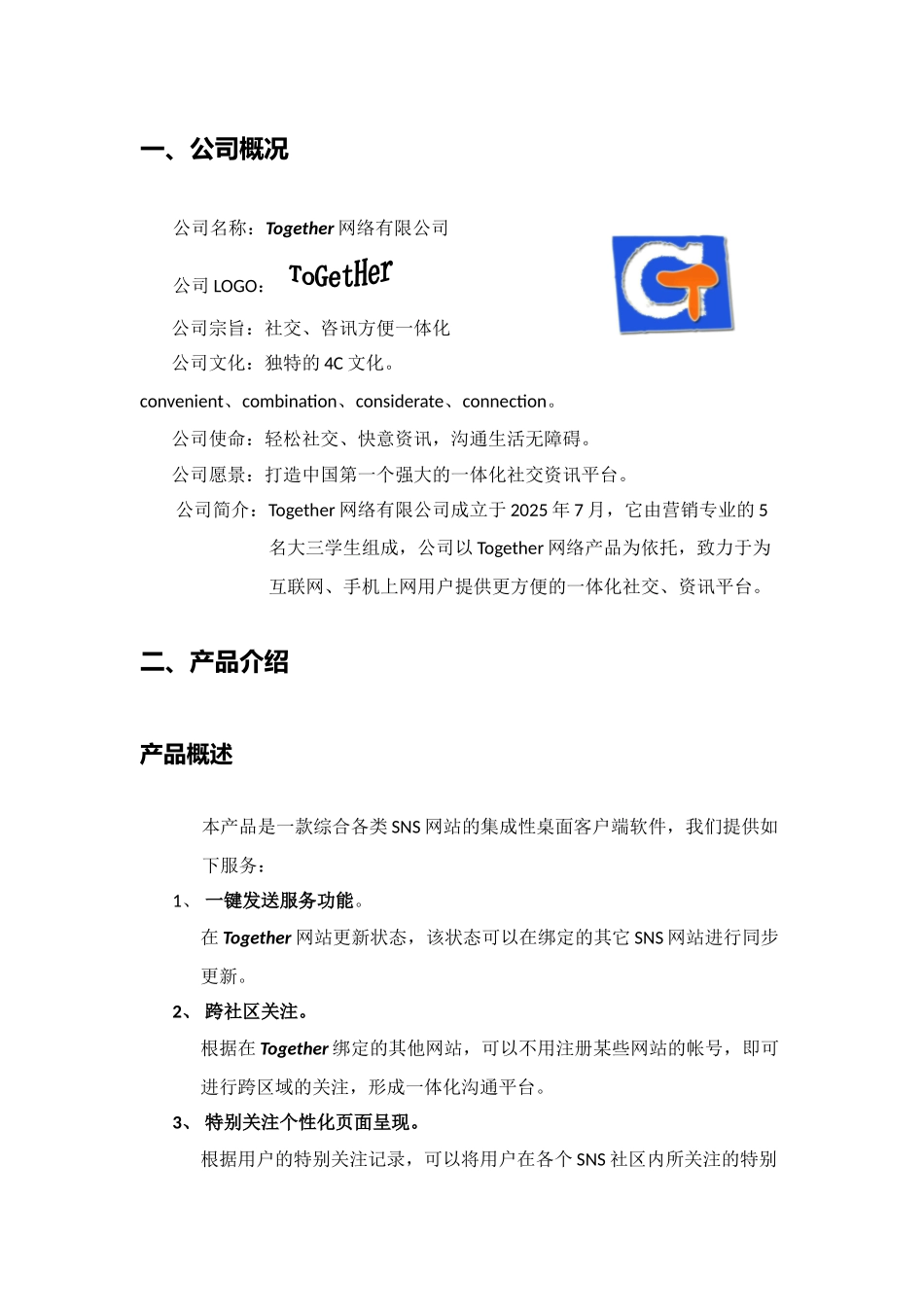 真实互联网公司创业计划书_第3页