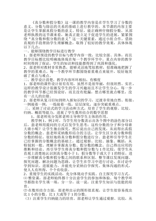 真分数和假分数评课稿