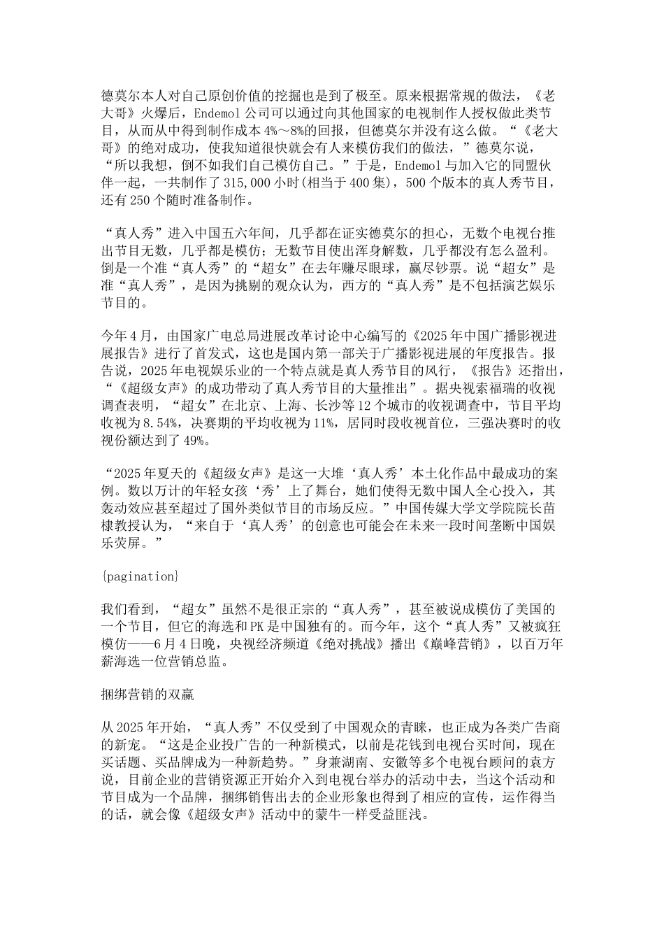 真人秀的真营销方案_第2页