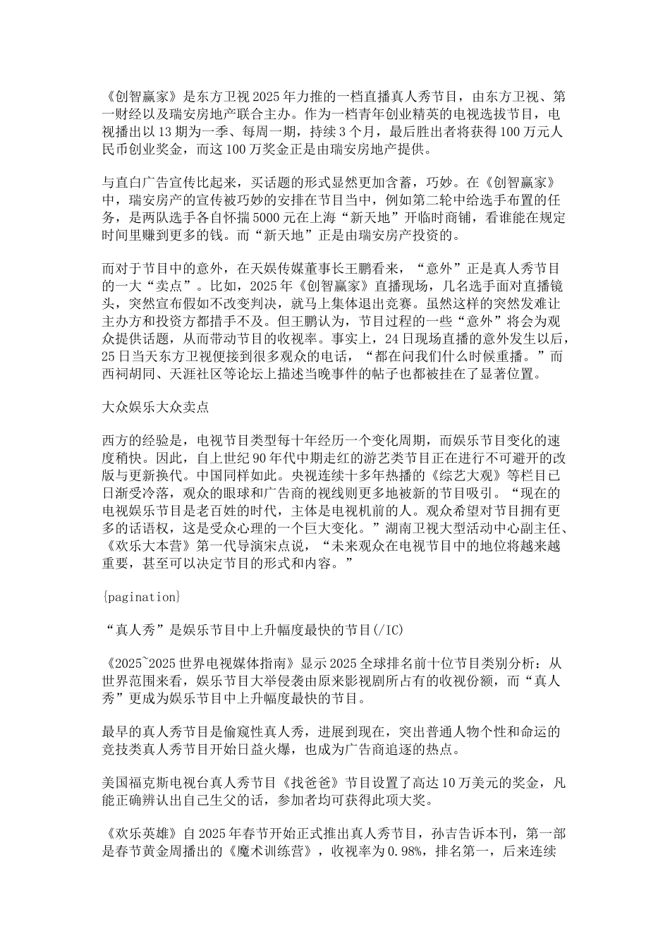 真人秀的真营销方案_第3页