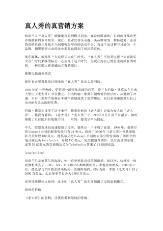 真人秀的真营销方案