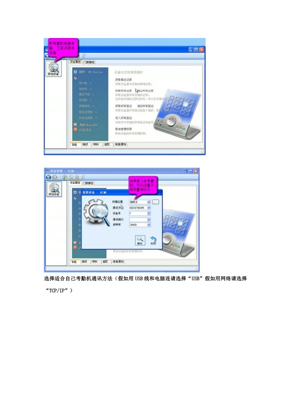 真地考勤软件使用作业流程_第2页