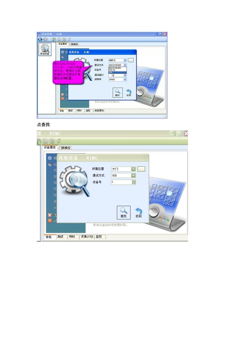 真地考勤软件使用作业流程_第3页