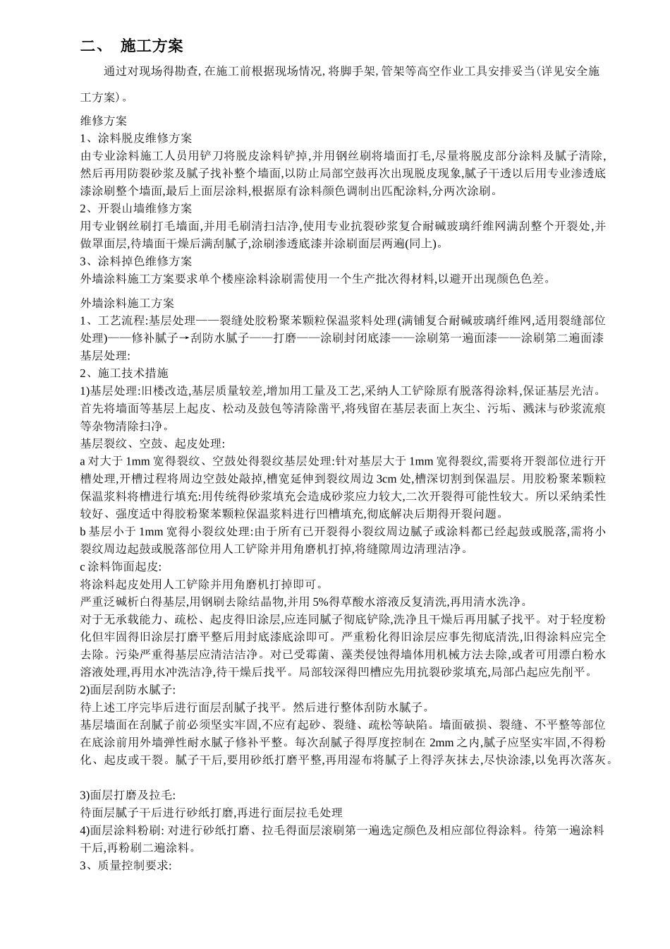 真石漆施工方案_第3页