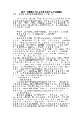 真空—堆载联合预压法加固软基的设计方案研究