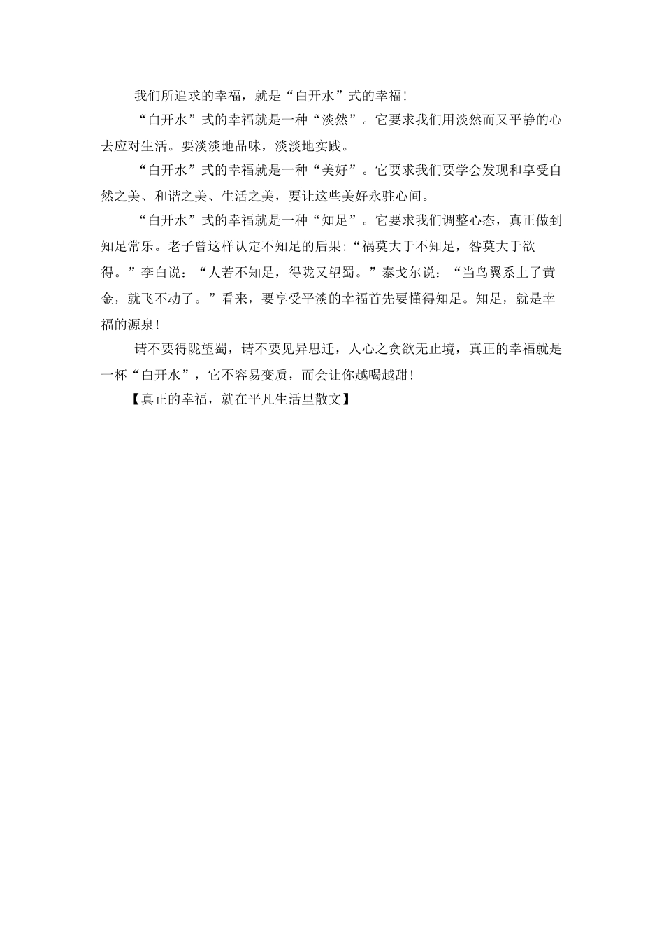 真正的幸福-就在平凡生活里散文_第2页