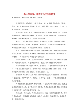 真正的幸福-就在平凡生活里散文