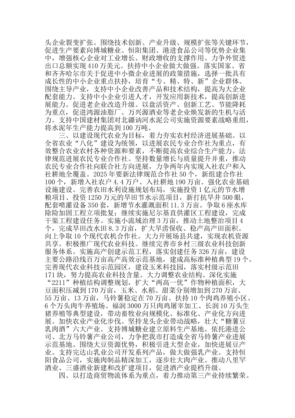 真抓实干-争先求强-以“三化”建设引领讷河科学快速发展_第2页