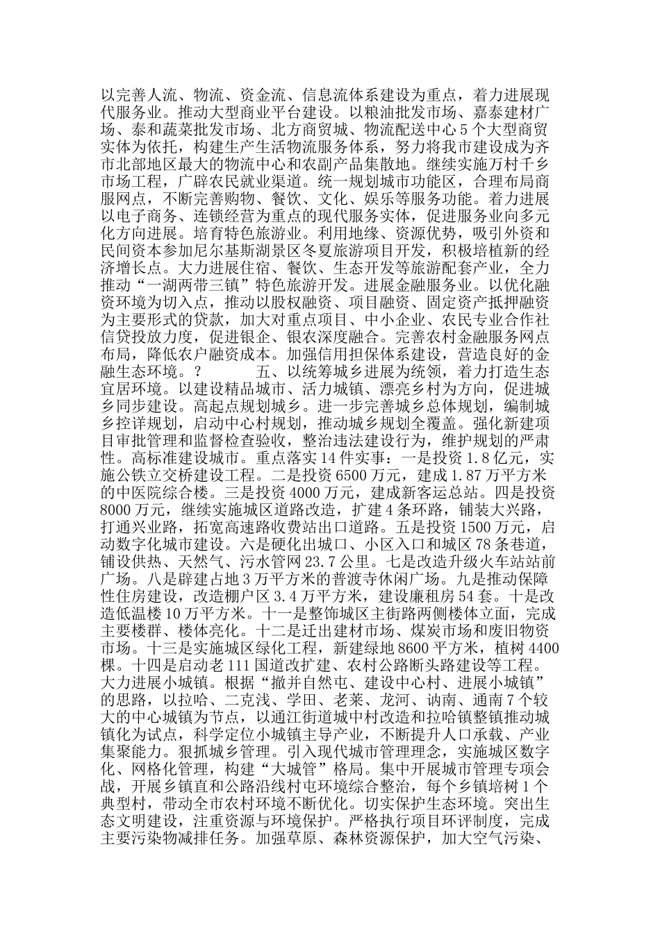 真抓实干-争先求强-以“三化”建设引领讷河科学快速发展_第3页